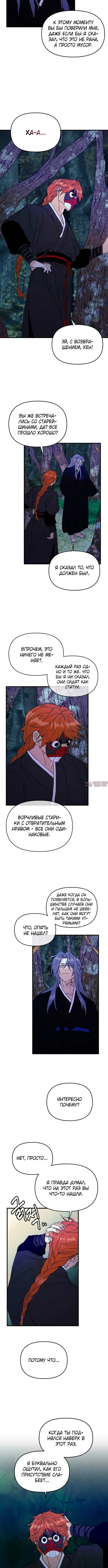 «Хроники Земли», глава 11, страница 2.001000000