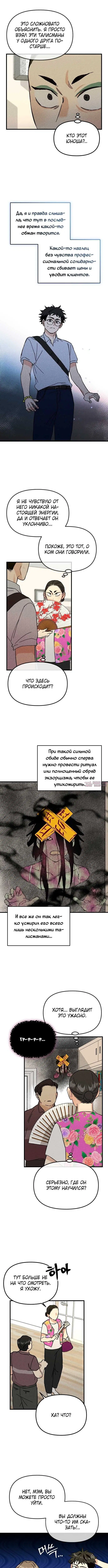 «Хроники Земли», глава 14, страница 3.000000000