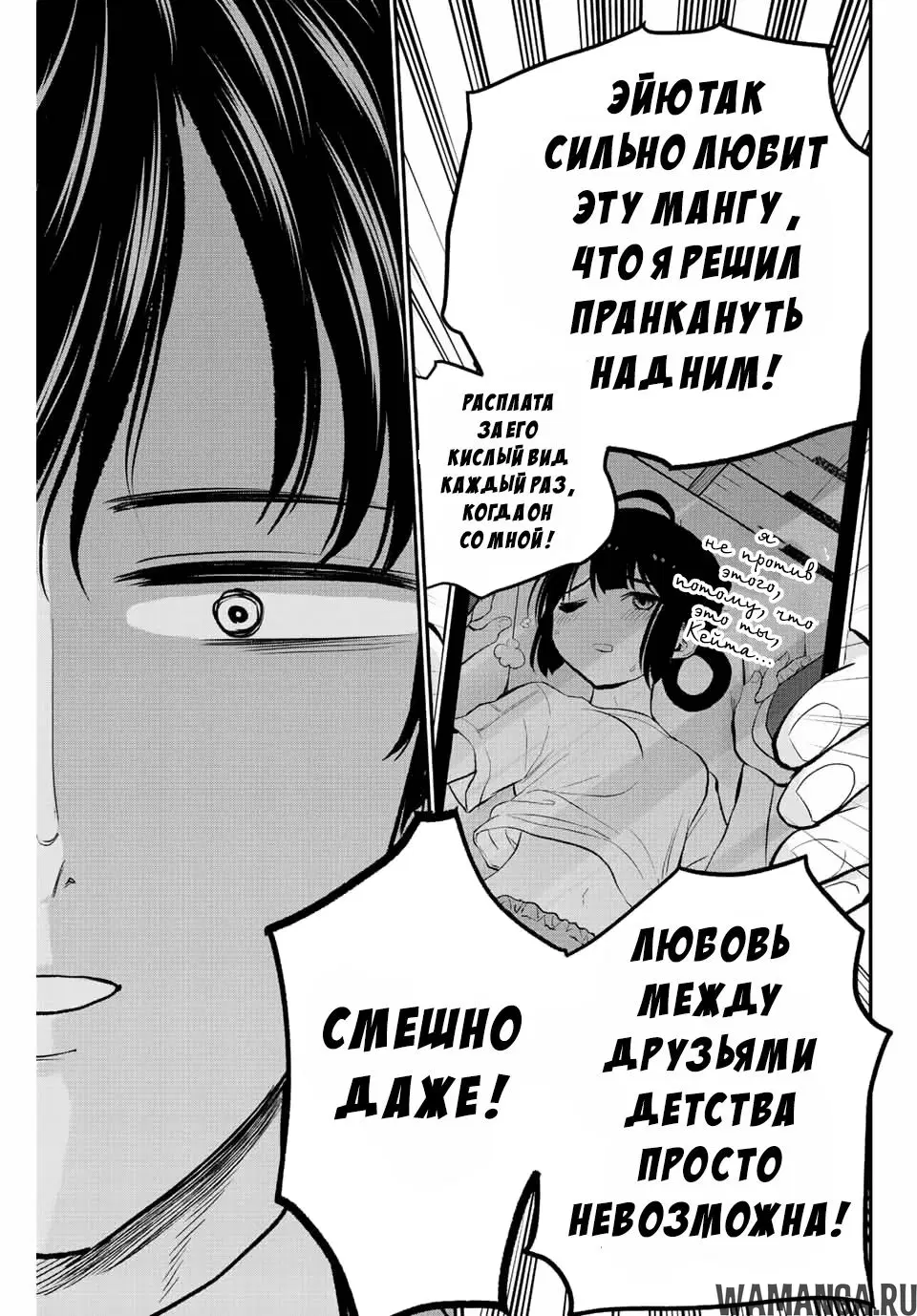 «Между друзьями детства не может быть ромкома», глава 10, страница 15.000000000