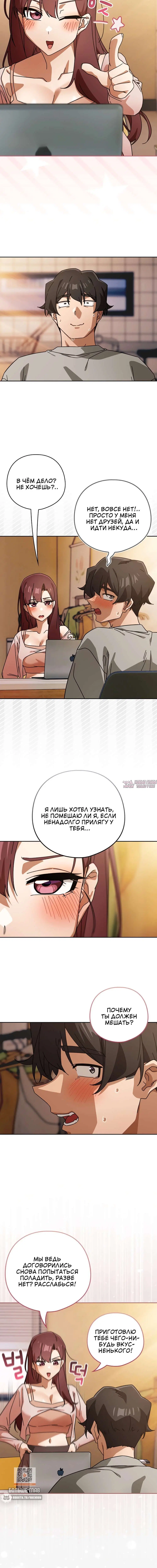 «Включайся!», глава 98, страница 3.001000000