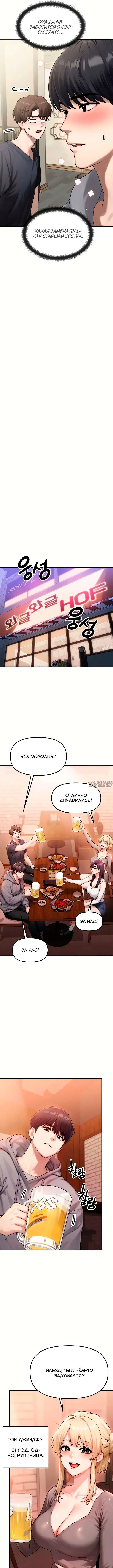 «Мама друга - Мой идеал», глава 1, страница 5.000000000