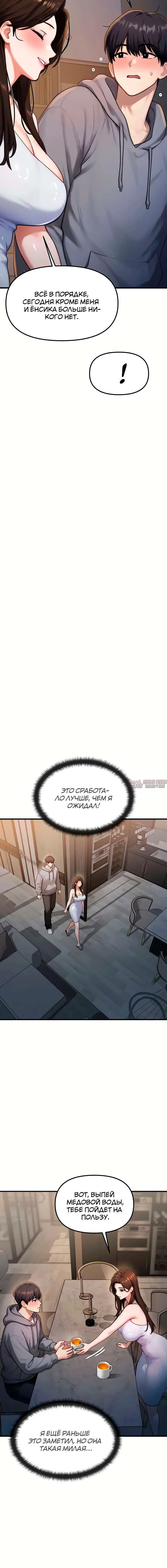 «Мама друга - Мой идеал», глава 1, страница 8.001000000