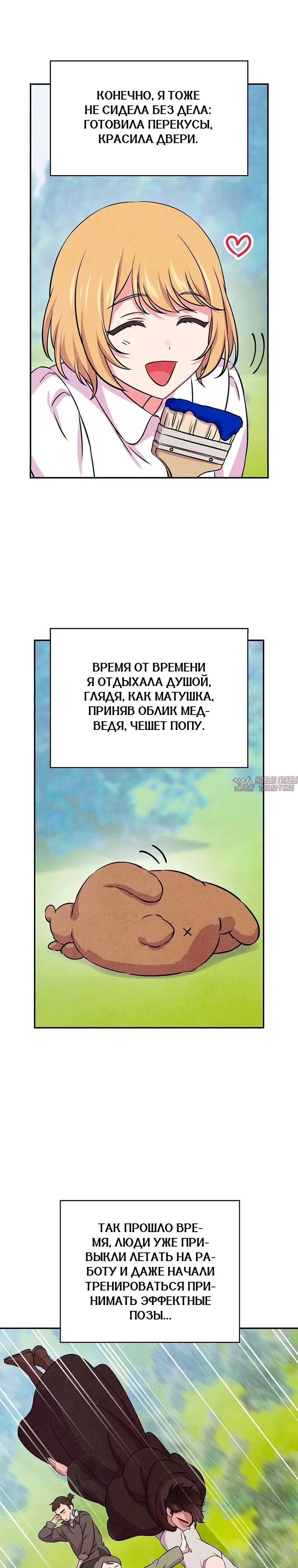 «Наш хозяин не кусает людей!», глава 49, страница 5.000000000