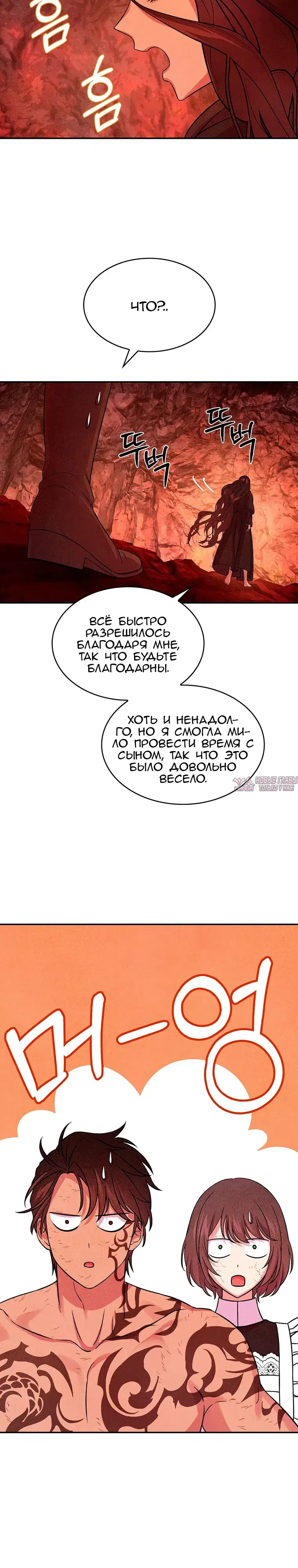 «Наш хозяин не кусает людей!», глава 45, страница 6.000000000