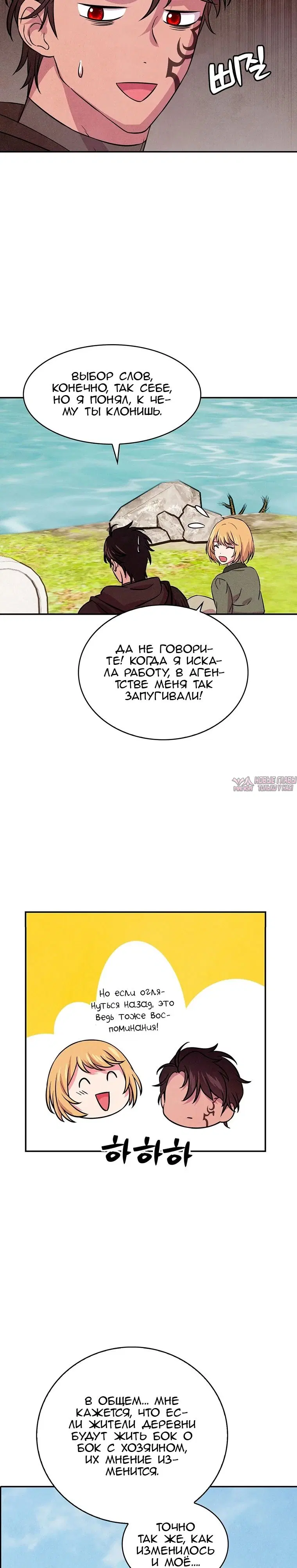 «Наш хозяин не кусает людей!», глава 47, страница 9.000000000