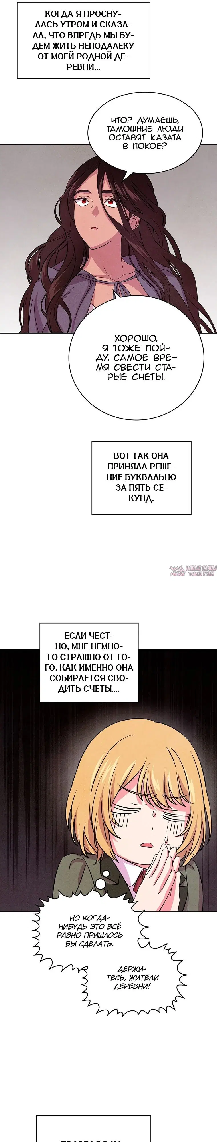 «Наш хозяин не кусает людей!», глава 47, страница 20.000000000