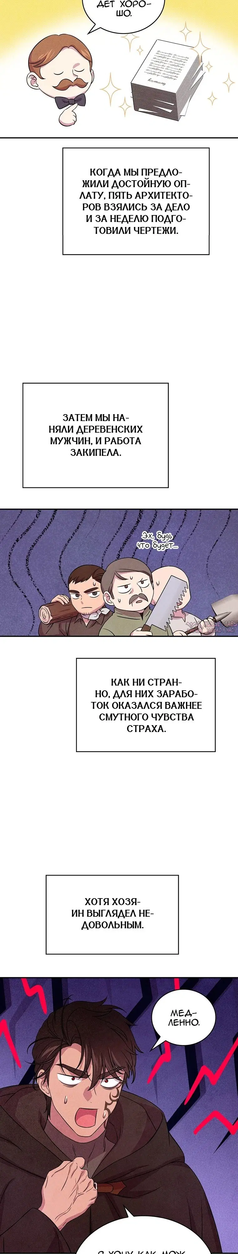 «Наш хозяин не кусает людей!», глава 49, страница 3.000000000