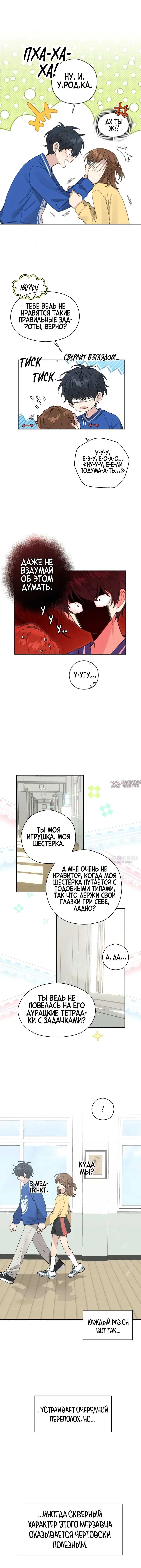 «Красивый мерзавец», глава 4, страница 9.000000000