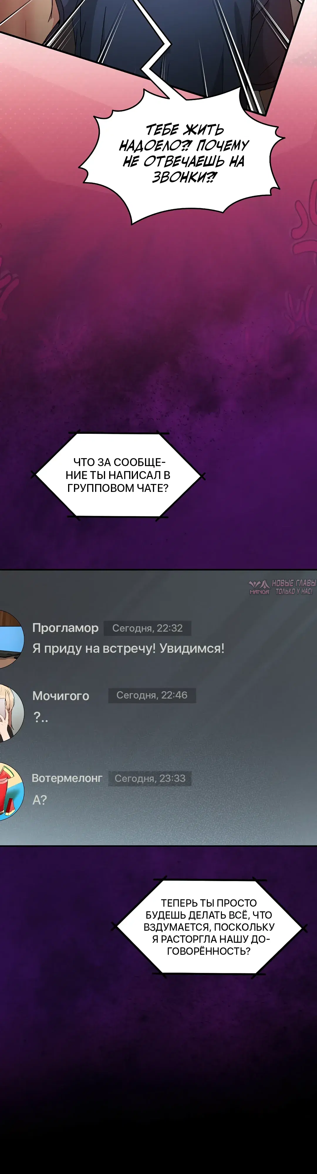 «Чат без мужчин», глава 68, страница 6.000000000