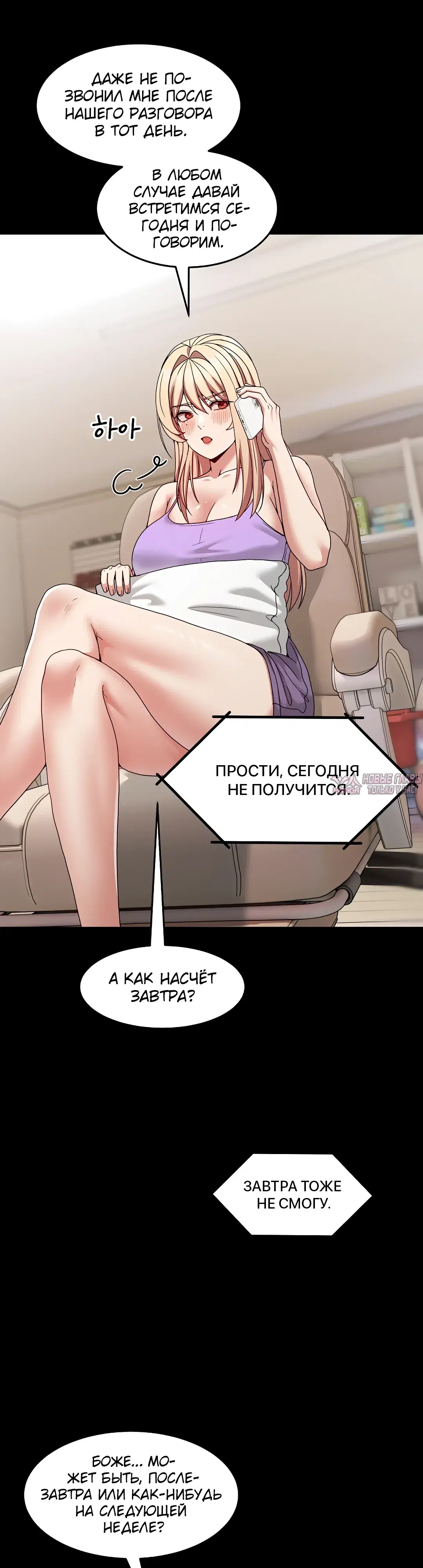 «Чат без мужчин», глава 68, страница 7.000000000