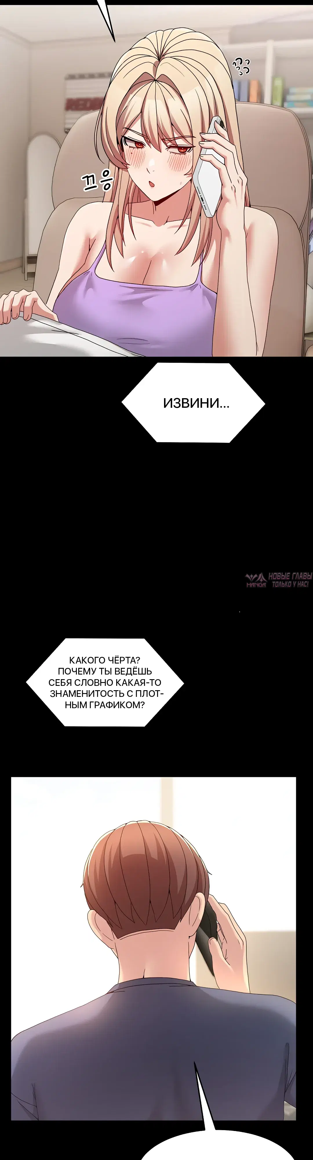«Чат без мужчин», глава 68, страница 8.000000000