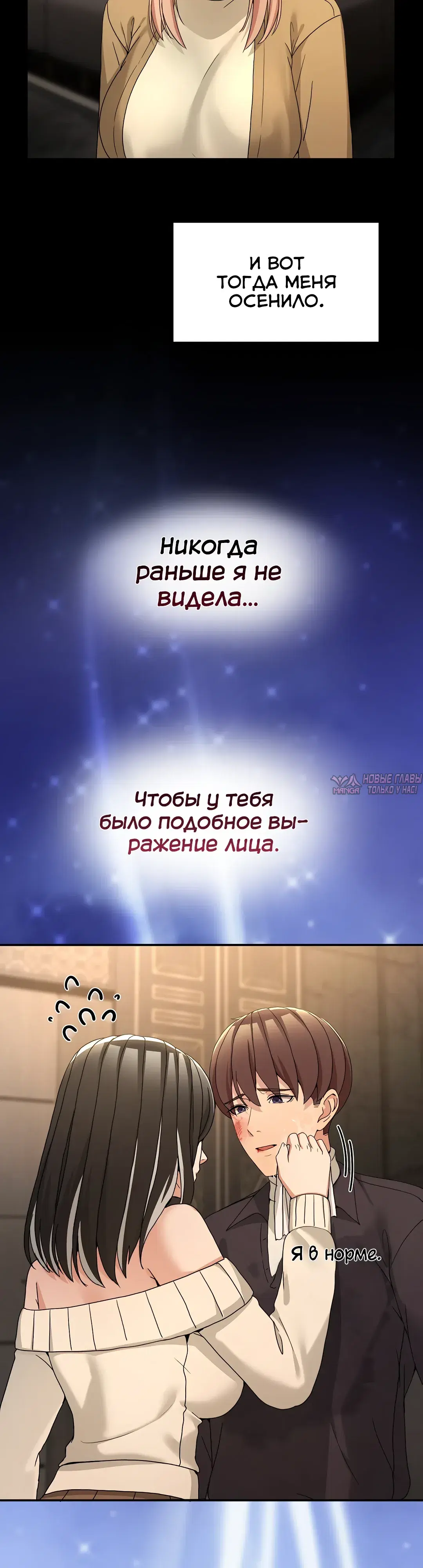 «Чат без мужчин», глава 70, страница 15.000000000