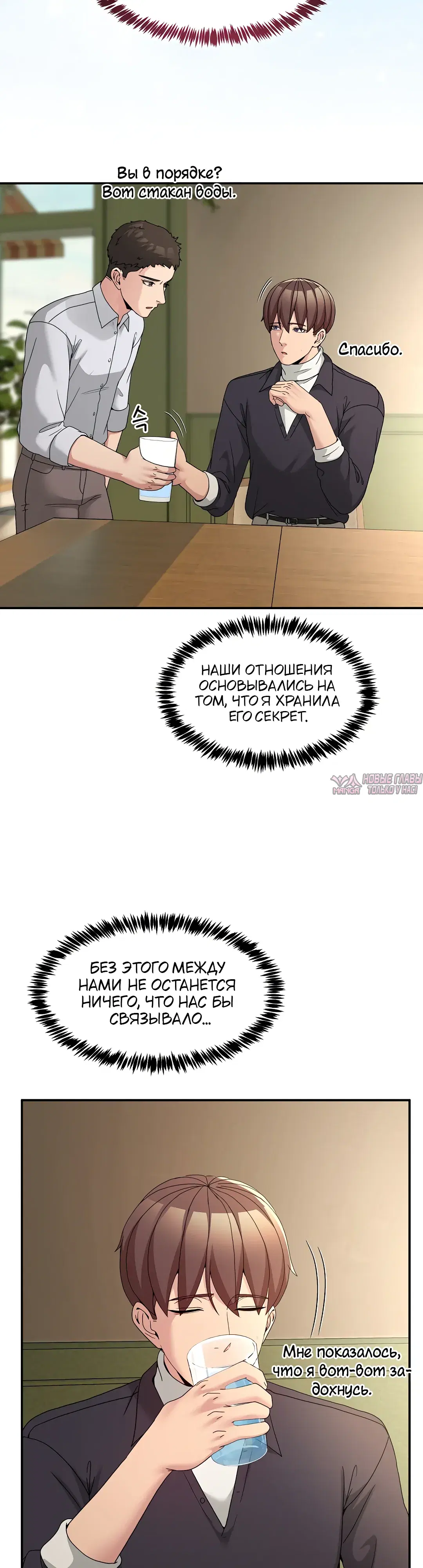 «Чат без мужчин», глава 68, страница 16.000000000