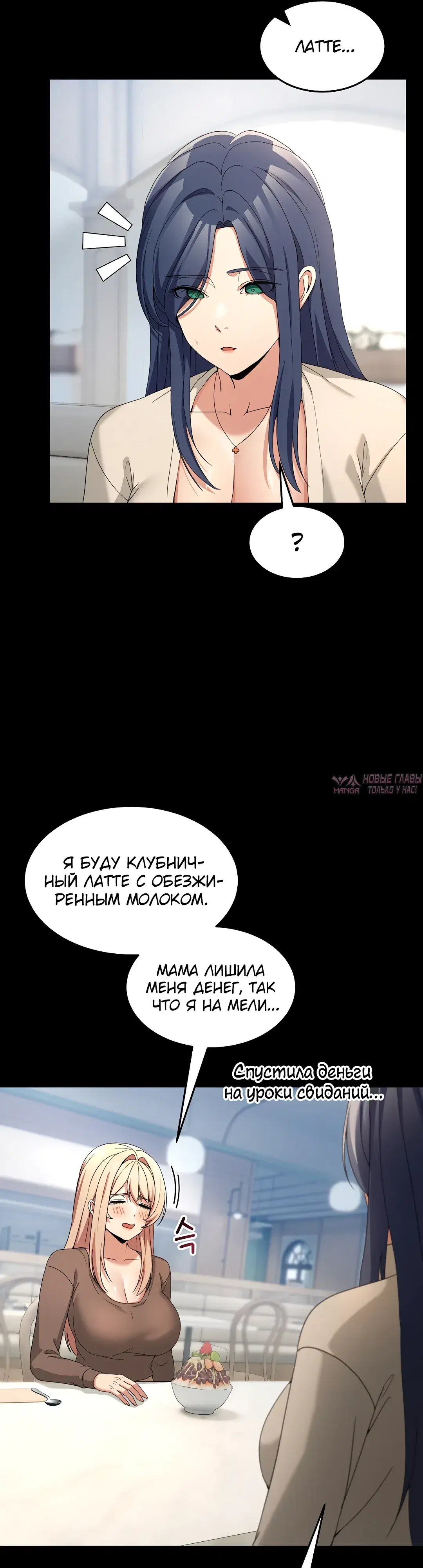 «Чат без мужчин», глава 62, страница 21.000000000