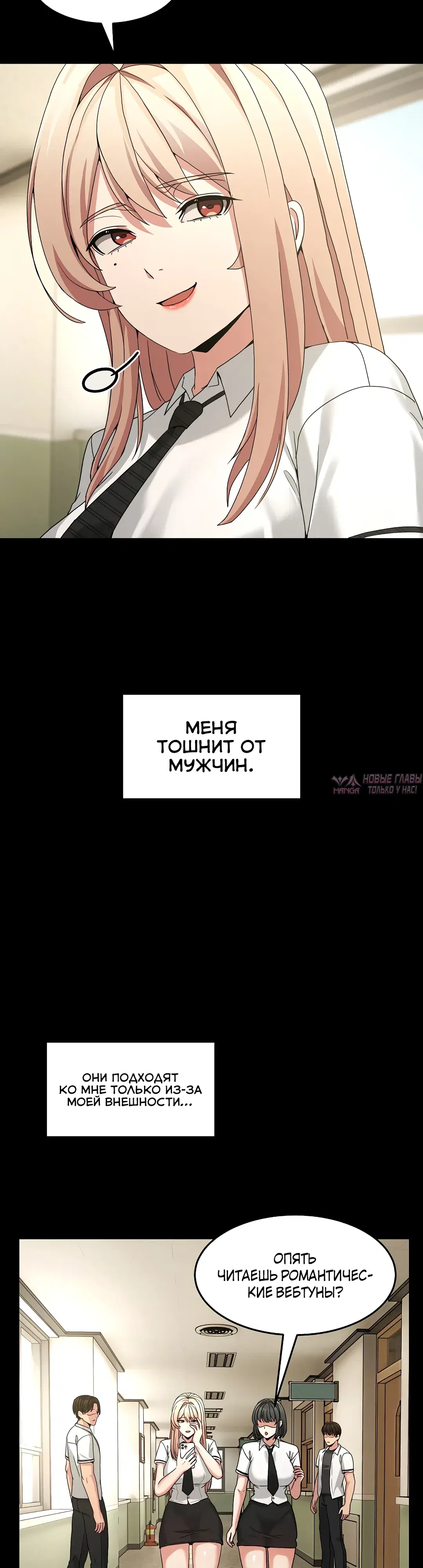 «Чат без мужчин», глава 70, страница 2.000000000