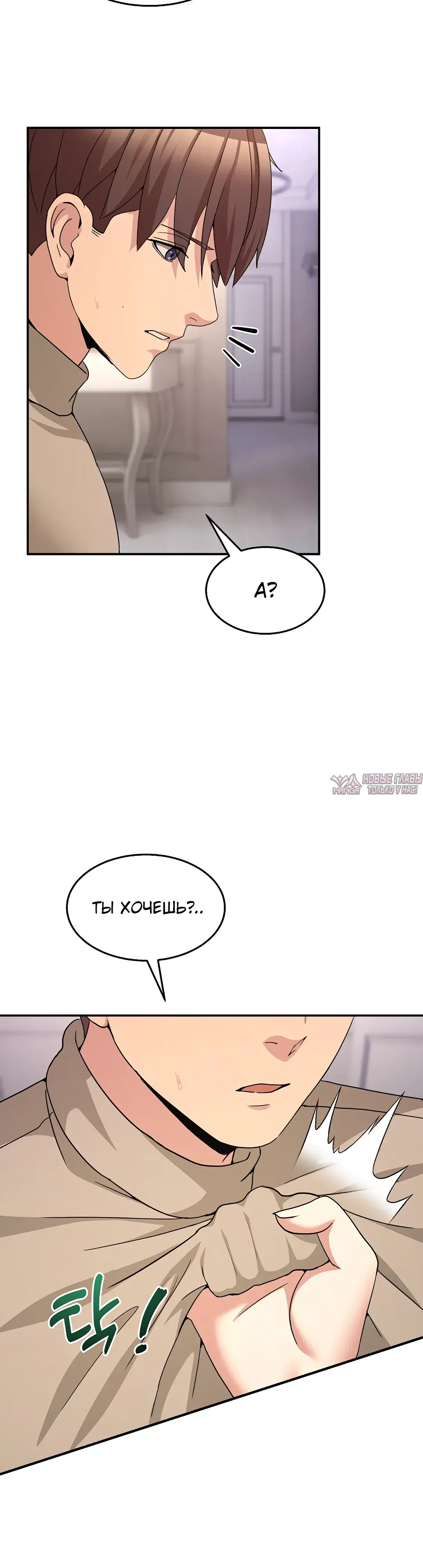 «Чат без мужчин», глава 63, страница 24.000000000