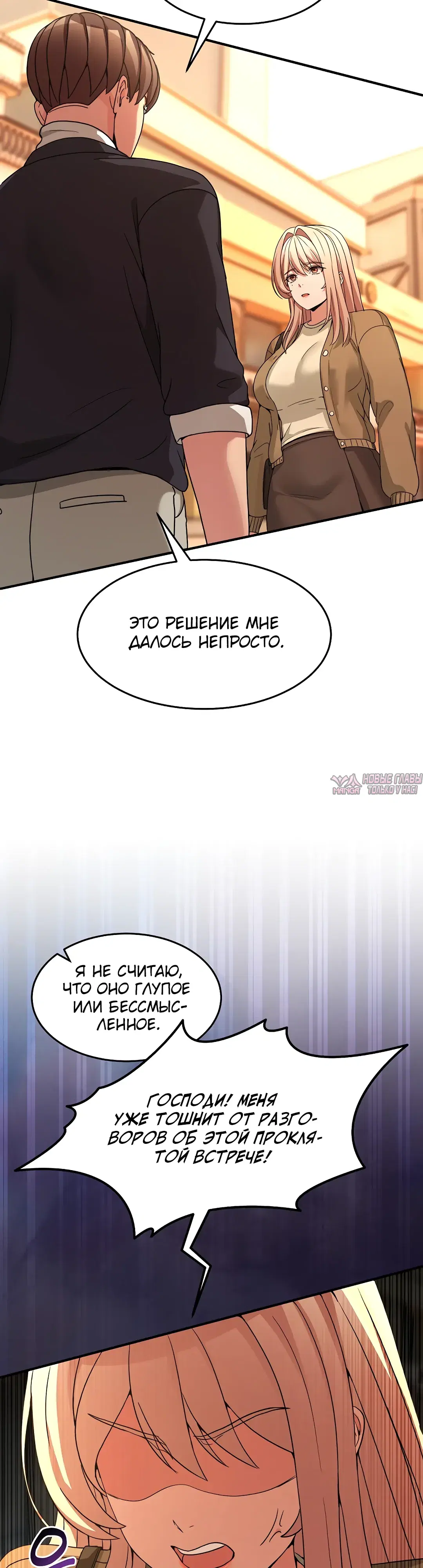 «Чат без мужчин», глава 68, страница 36.000000000