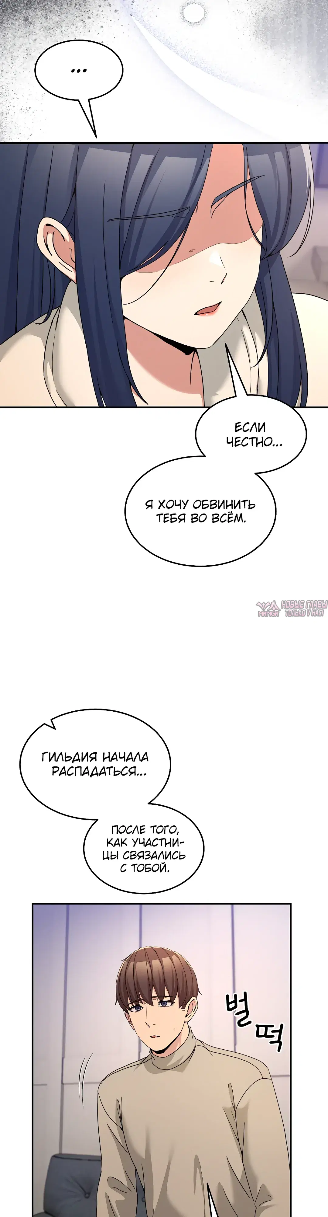 «Чат без мужчин», глава 62, страница 37.000000000