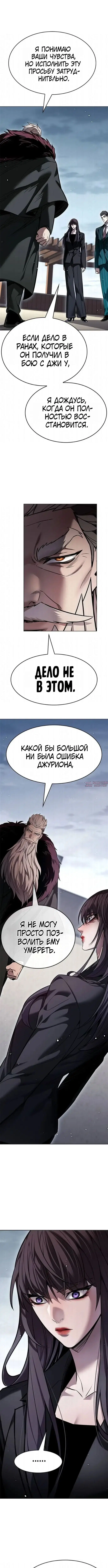 «Элисед», глава 404, страница 7.000000000