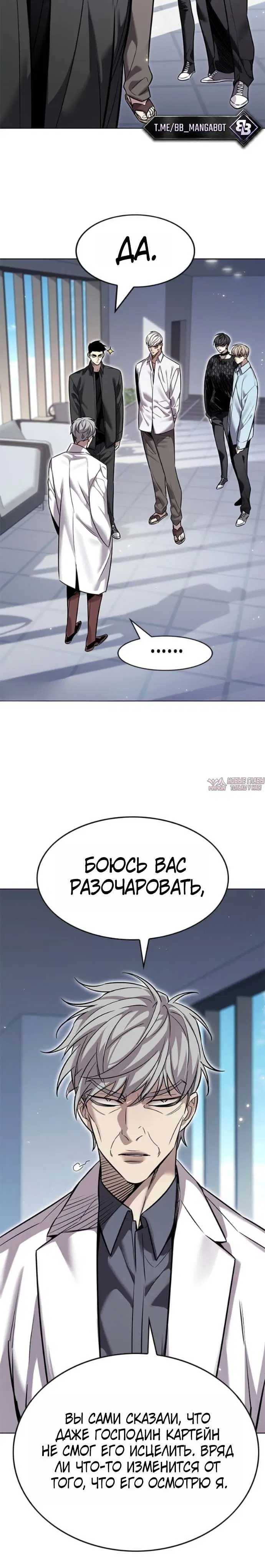 «Элисед», глава 407, страница 7.001000000