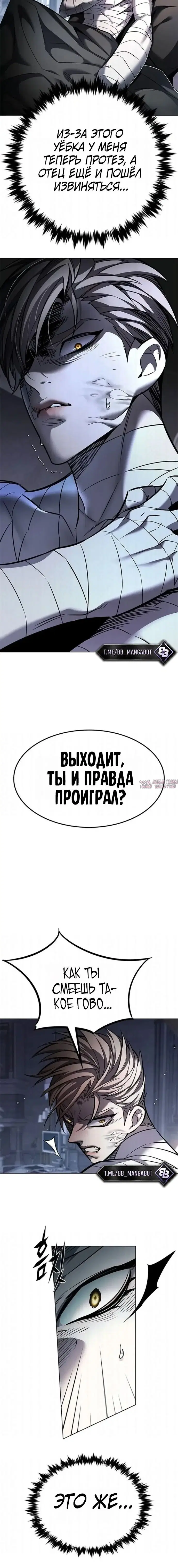 «Элисед», глава 404, страница 8.001000000