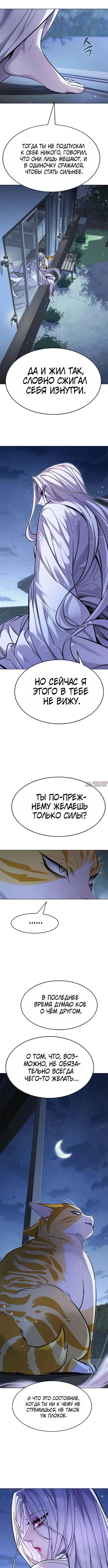 «Элисед», глава 406, страница 9.000000000