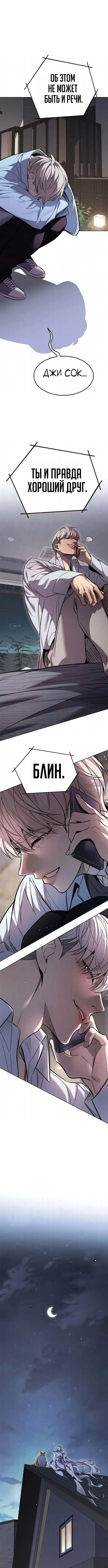 «Элисед», глава 408, страница 9.000000000