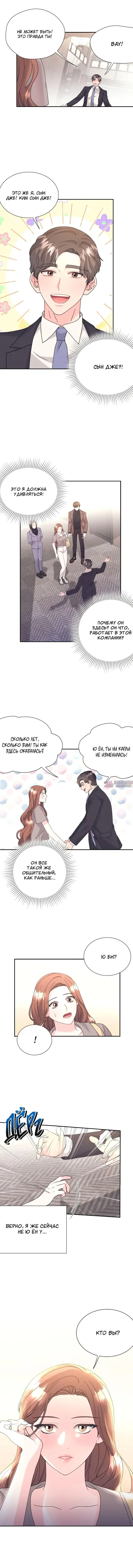 «Фальшивая жена», глава 14, страница 4.000000000