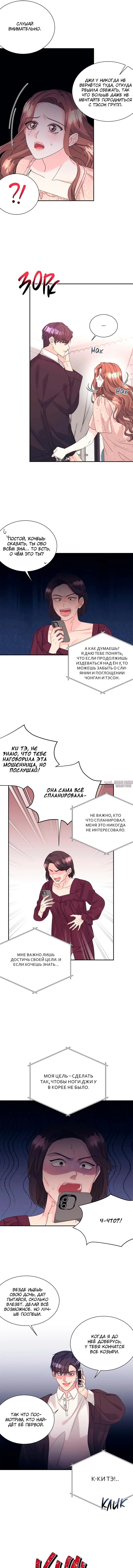 «Фальшивая жена», глава 24, страница 6.000000000