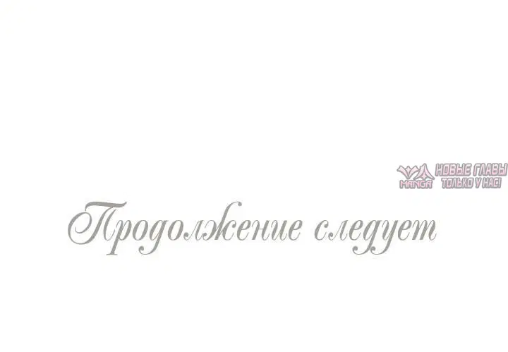 «Фальшивая жена», глава 4, страница 9.001000000