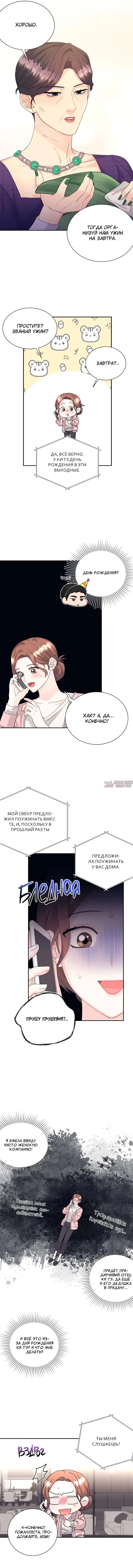 «Фальшивая жена», глава 17, страница 2.000000000