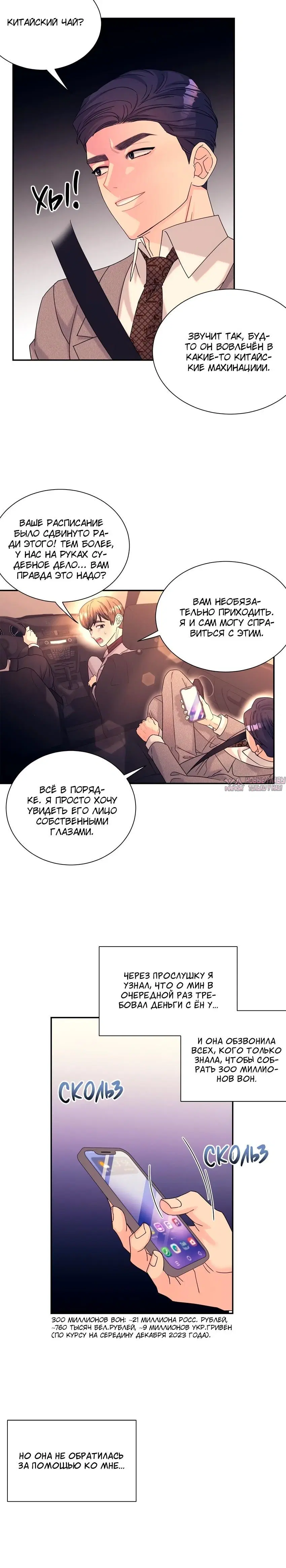 «Фальшивая жена», глава 20, страница 2.001000000