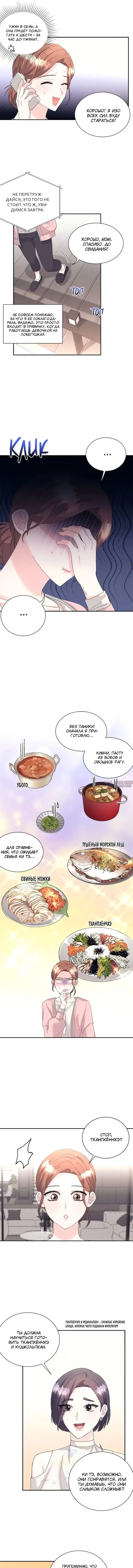 «Фальшивая жена», глава 17, страница 3.000000000