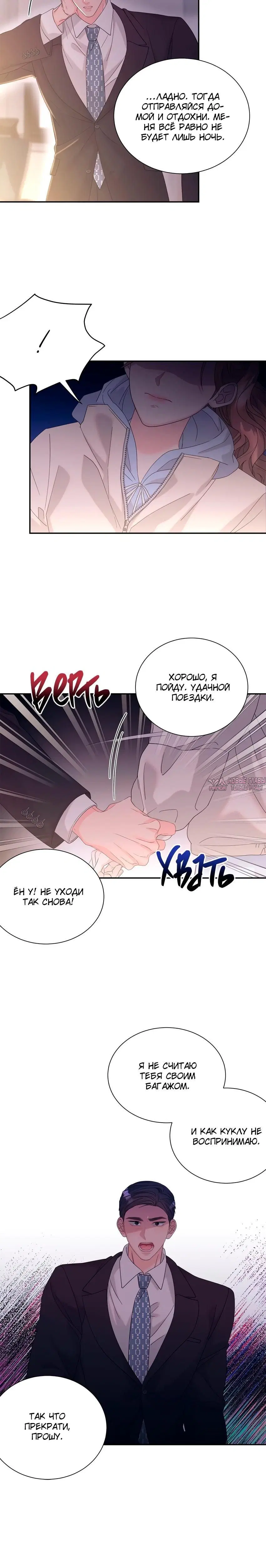 «Фальшивая жена», глава 25, страница 3.001000000