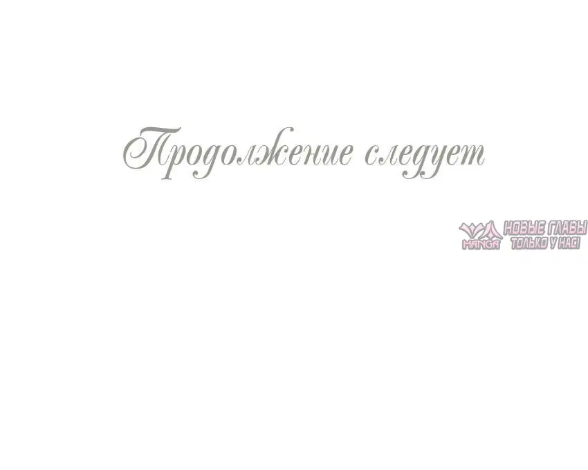 «Фальшивая жена», глава 13, страница 10.001000000