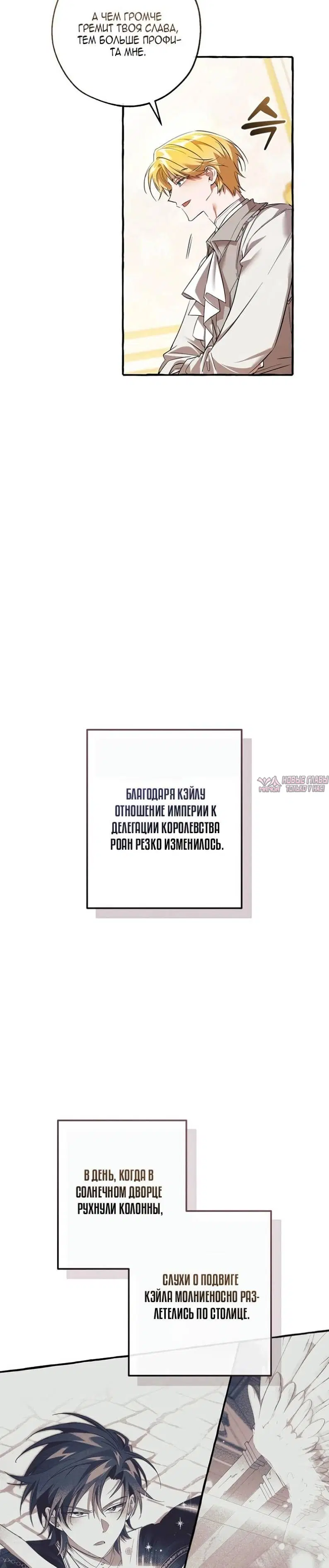 «Я стал графским ублюдком», глава 178, страница 8.000000000
