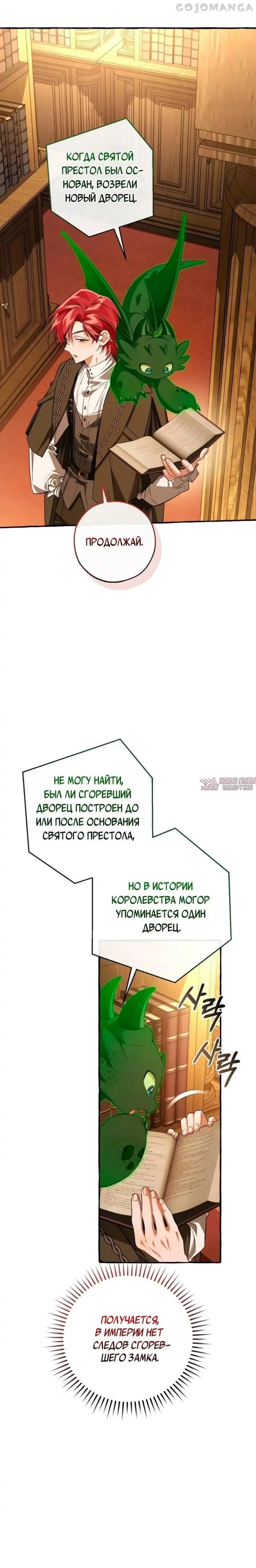 «Я стал графским ублюдком», глава 173, страница 9.000000000