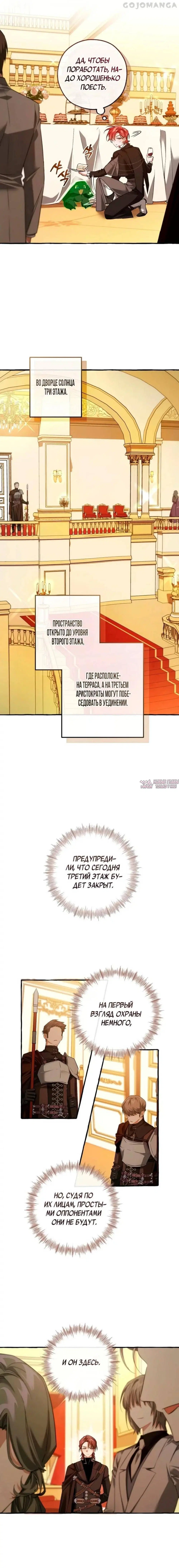 «Я стал графским ублюдком», глава 174, страница 16.000000000