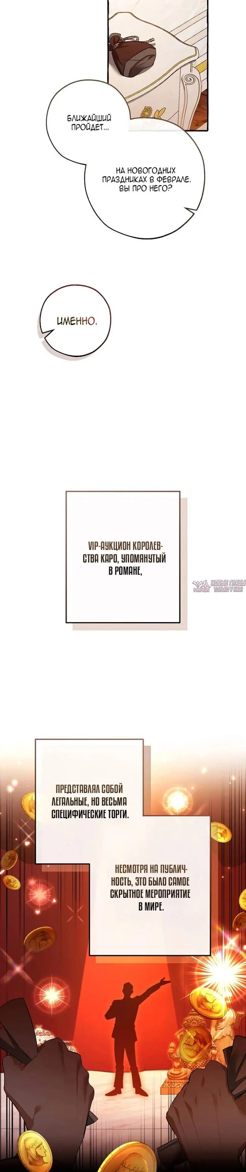 «Я стал графским ублюдком», глава 178, страница 16.000000000