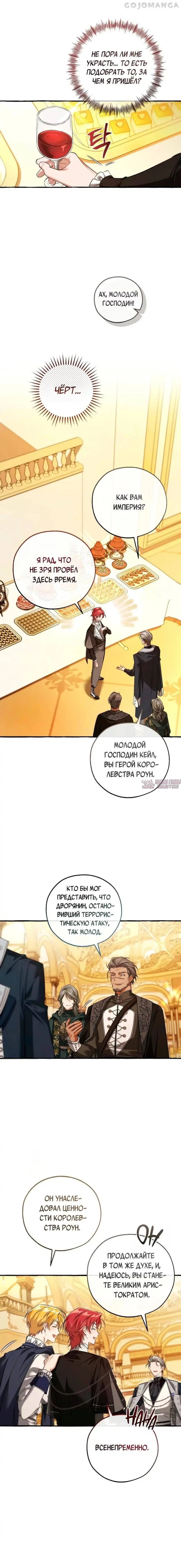 «Я стал графским ублюдком», глава 174, страница 17.000000000