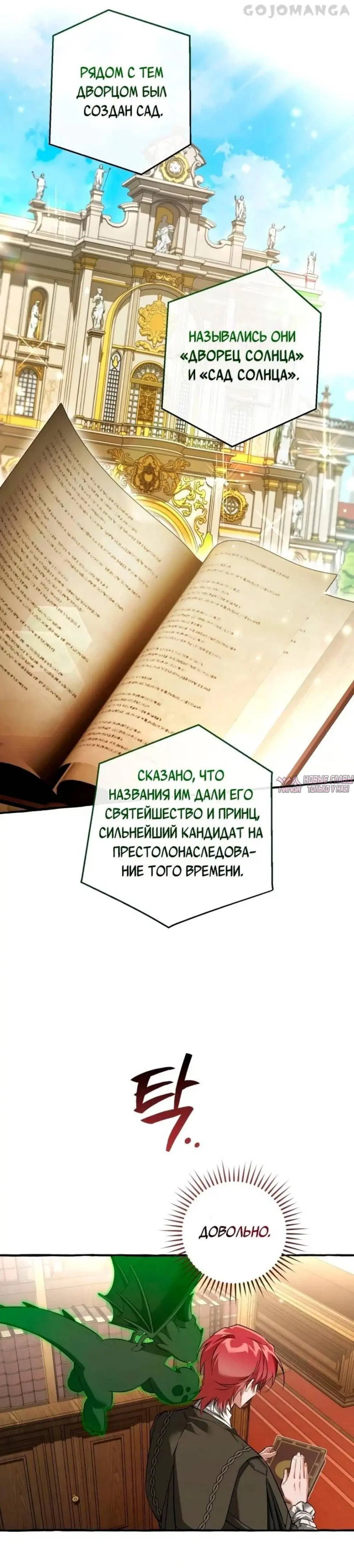 «Я стал графским ублюдком», глава 173, страница 10.000000000