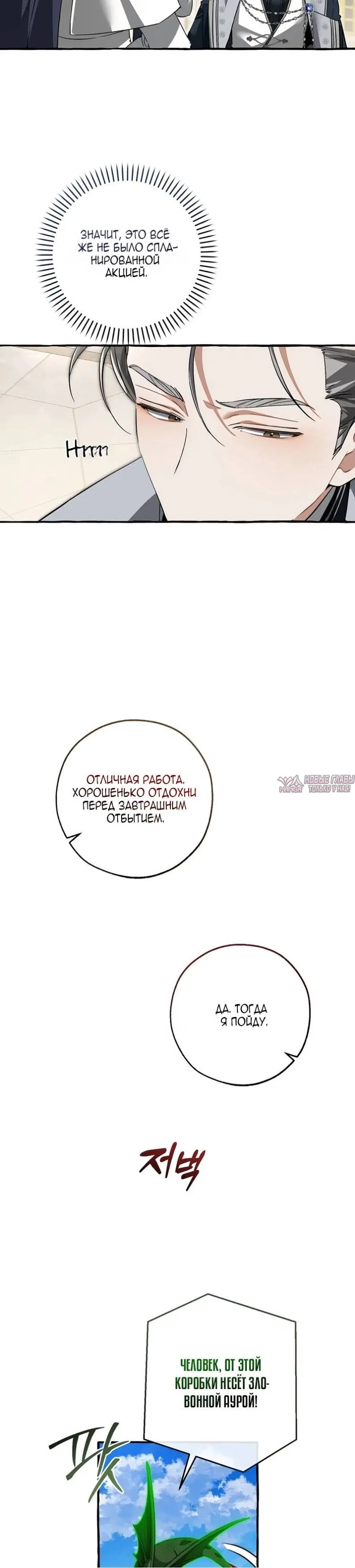 «Я стал графским ублюдком», глава 179, страница 11.000000000