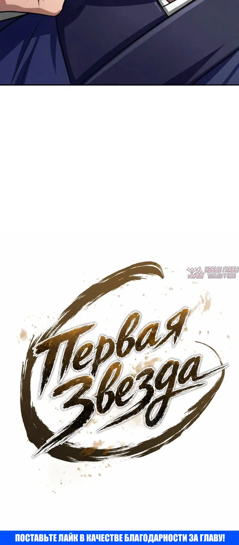 «Первая звезда», глава 6, страница 40.000000000