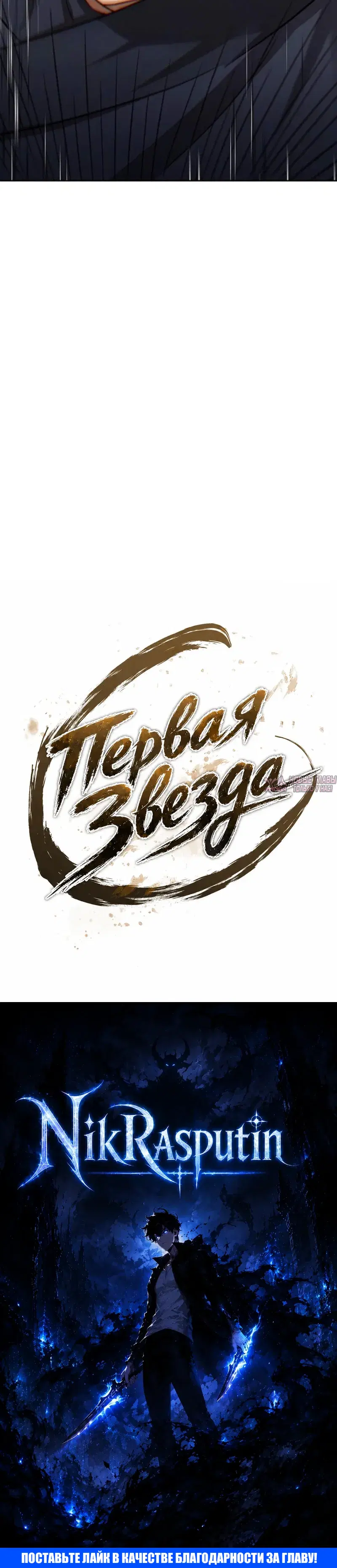 «Первая звезда», глава 11, страница 41.000000000