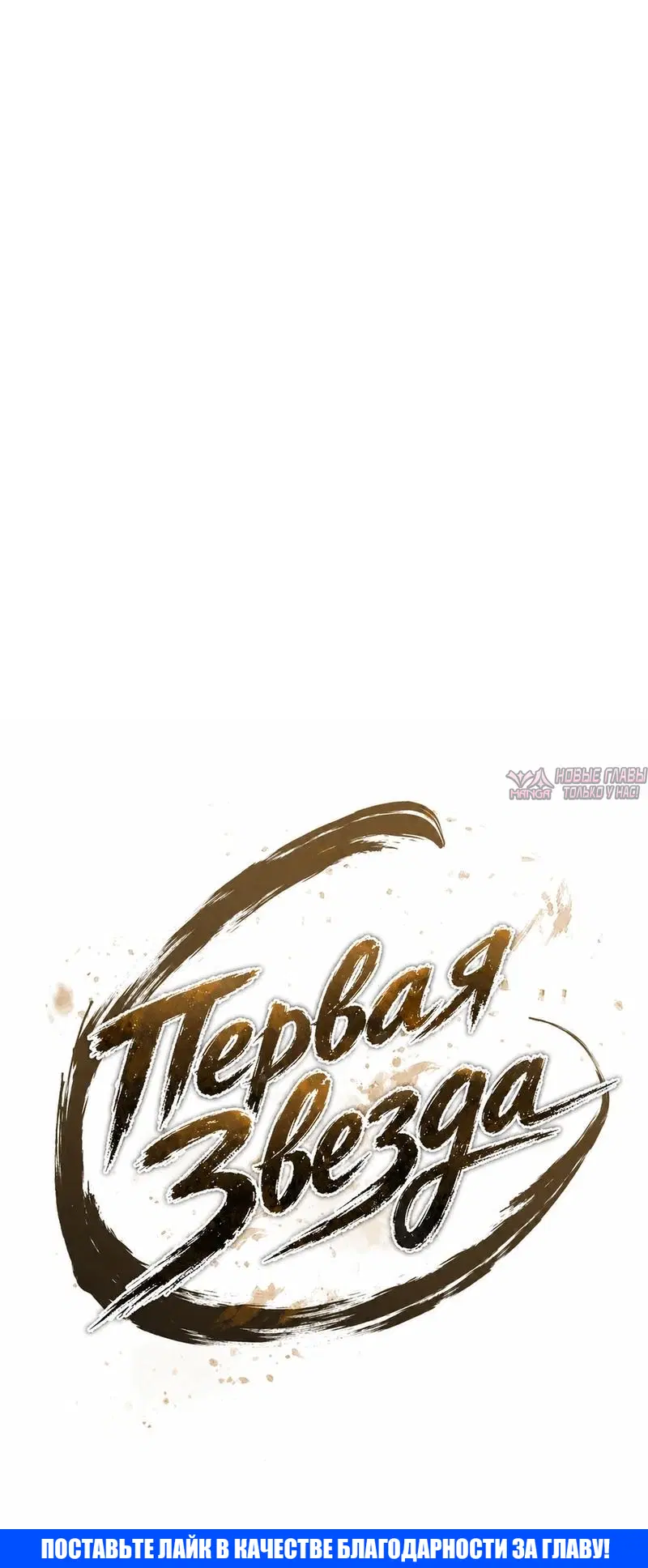 «Первая звезда», глава 4, страница 41.000000000