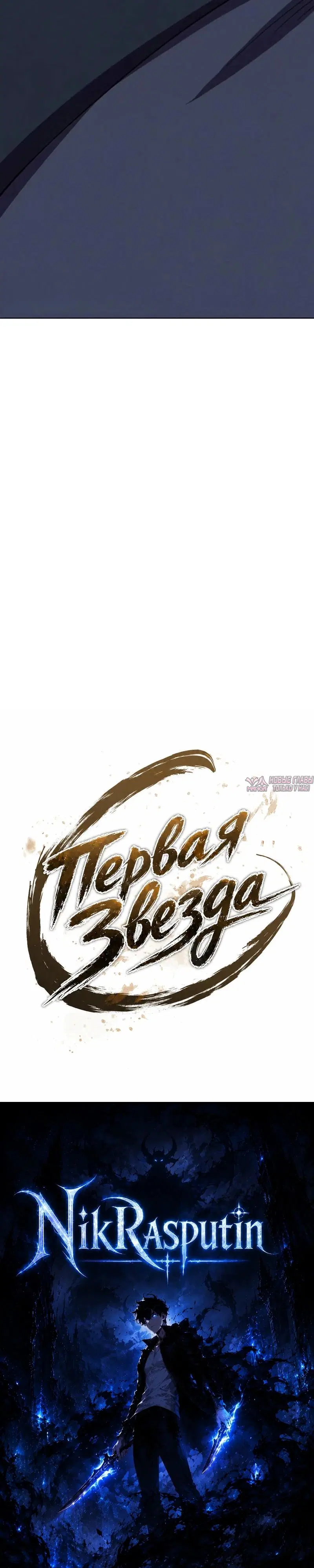 «Первая звезда», глава 13, страница 51.000000000