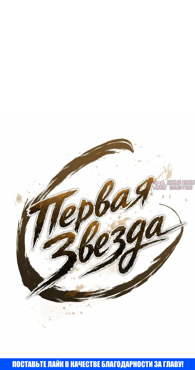 «Первая звезда», глава 3, страница 79.000000000