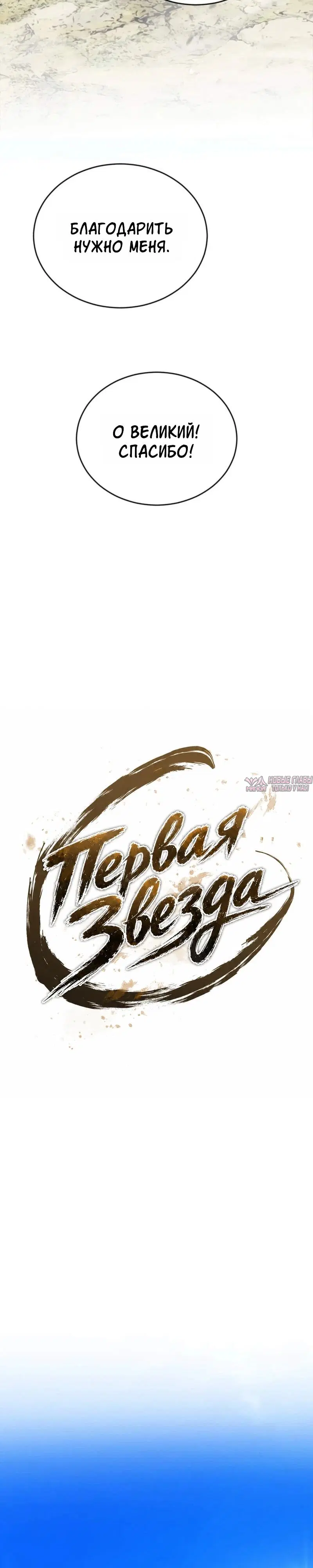 «Первая звезда», глава 6, страница 22.000000000