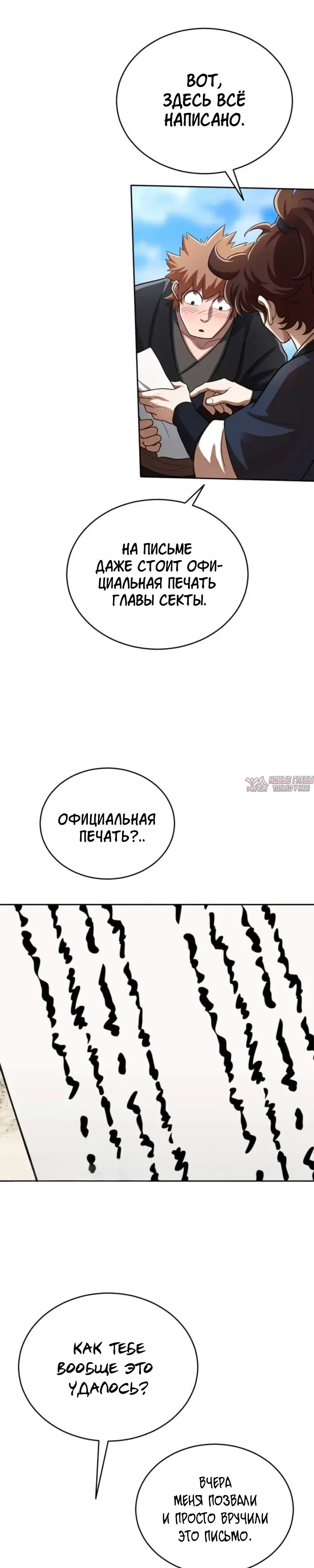 «Первая звезда», глава 10, страница 30.000000000