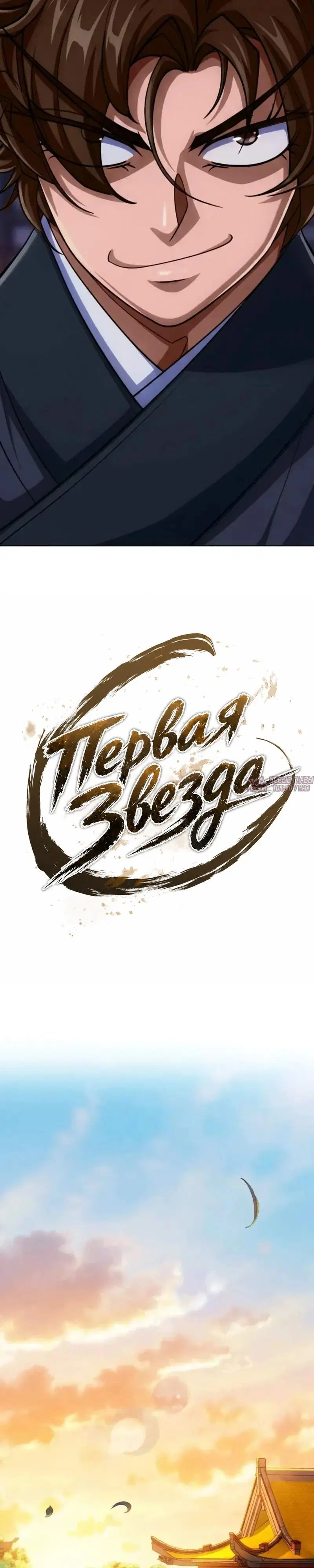 «Первая звезда», глава 2, страница 30.000000000